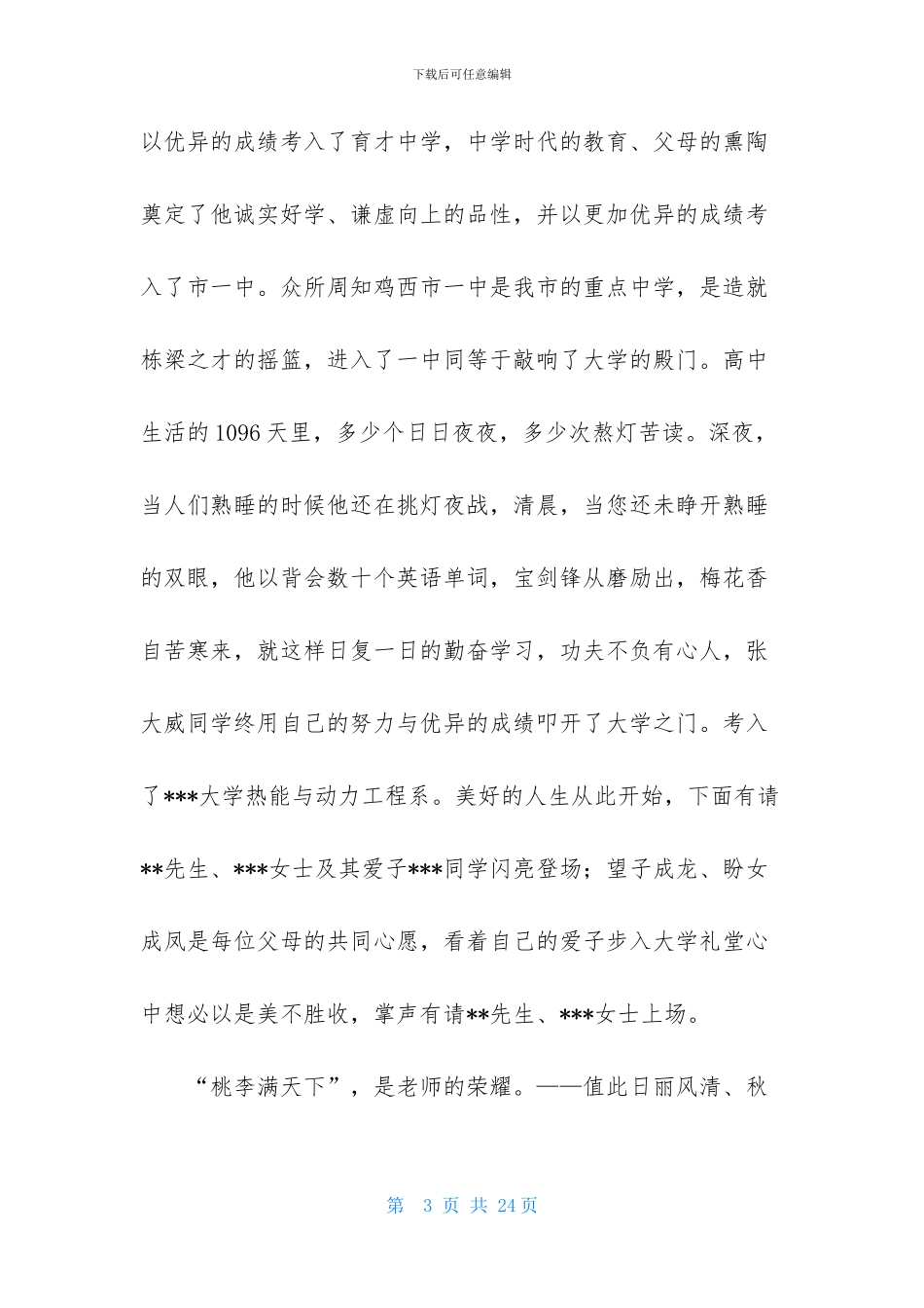 升学宴祝酒词-1_第3页