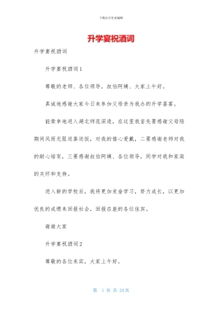 升学宴祝酒词-1