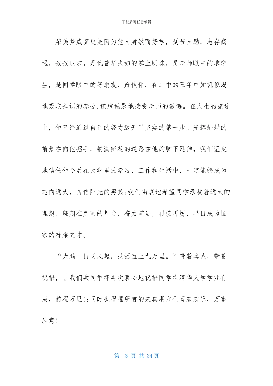 升学宴致辞精选15篇_第3页