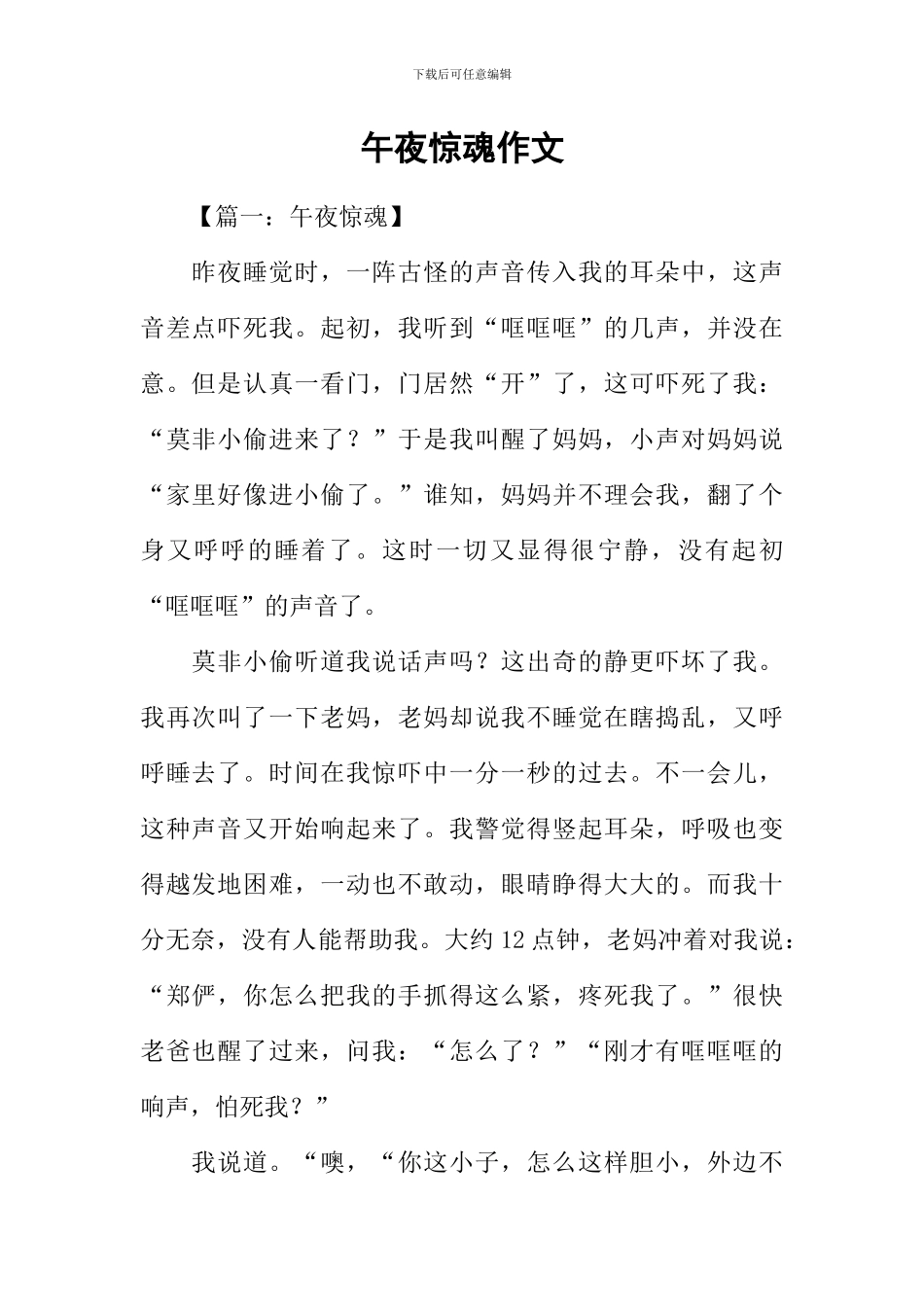 午夜惊魂作文_第1页