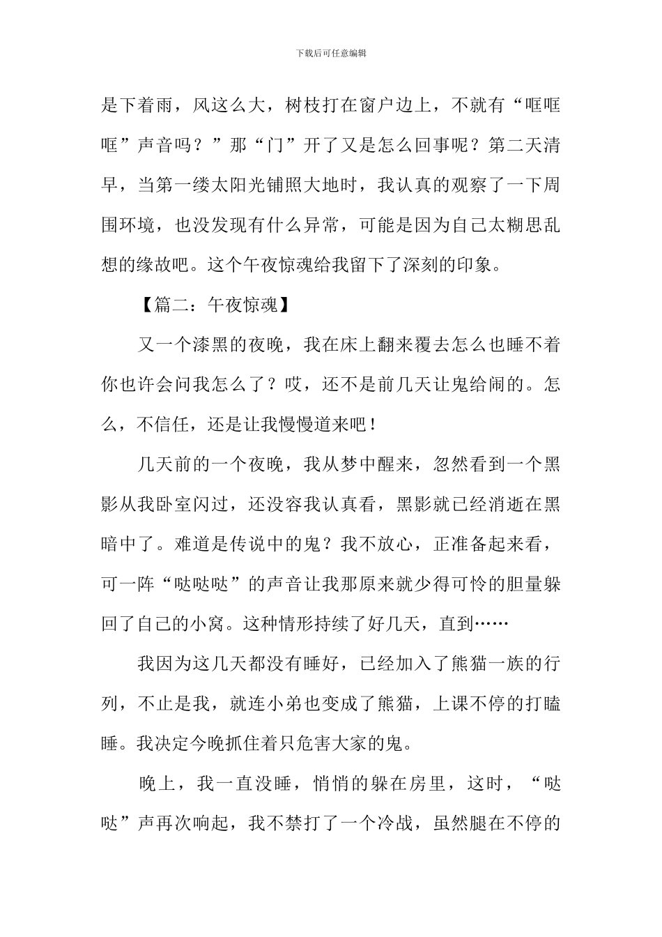 午夜惊魂作文_第2页