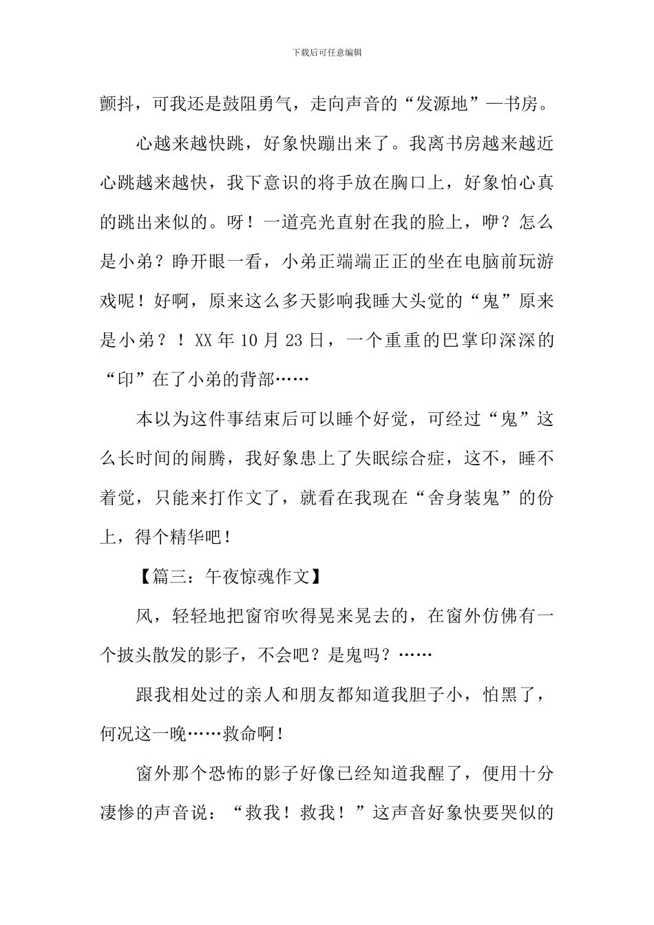 午夜惊魂作文_第3页