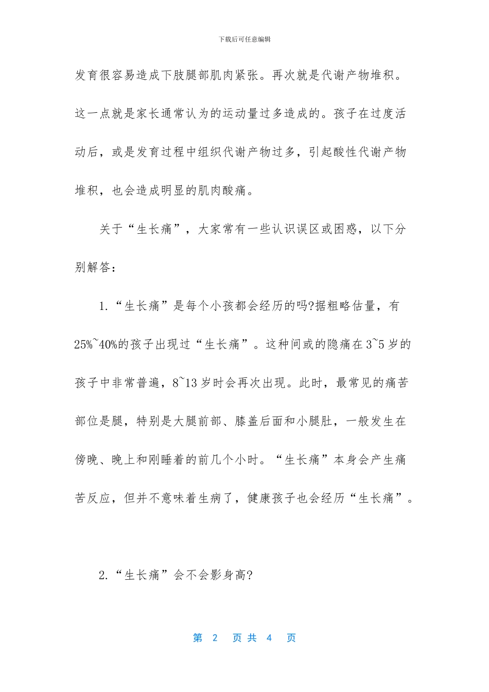 半夜腿疼怎么回事-夜间腿疼厉害怎么回事_第2页