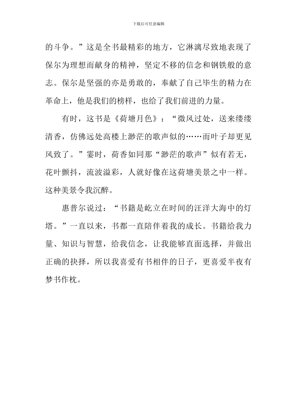 半夜有梦书作枕作文600字_第2页
