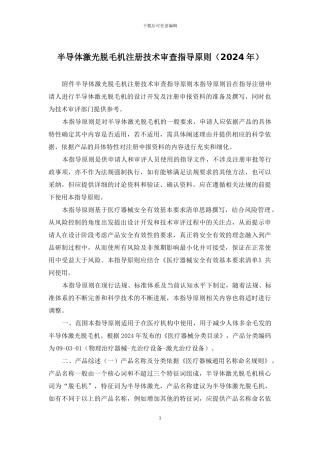 半导体激光脱毛机注册技术审查指导原则