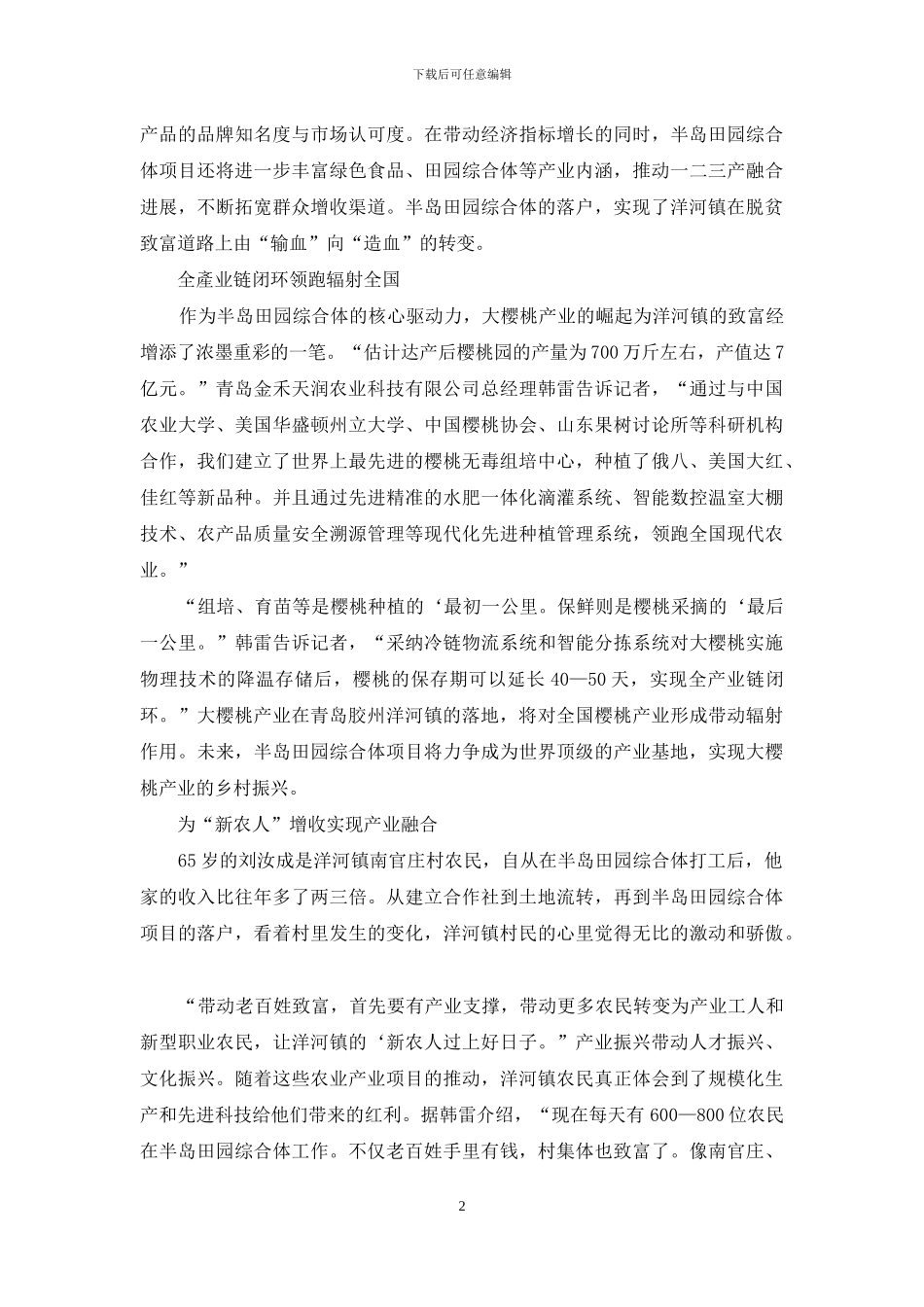 半岛田园综合体“造血”美丽乡村_第2页