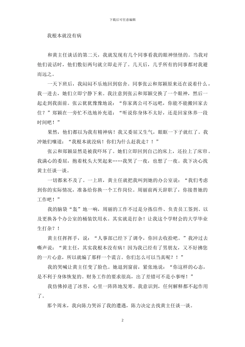 半生荒唐-荒唐“拒媒”令我身陷荒唐梦魇_第2页