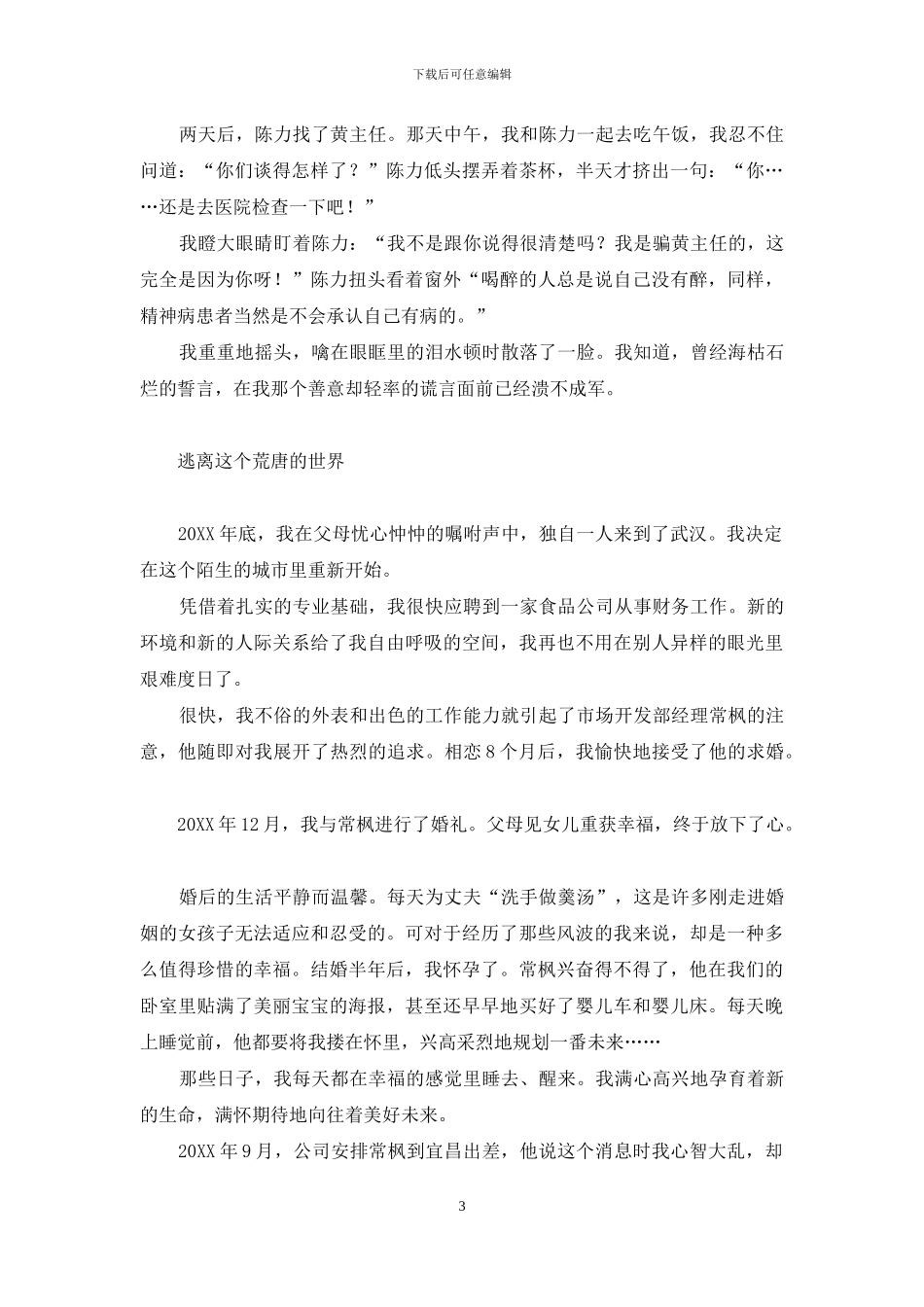 半生荒唐-荒唐“拒媒”令我身陷荒唐梦魇_第3页