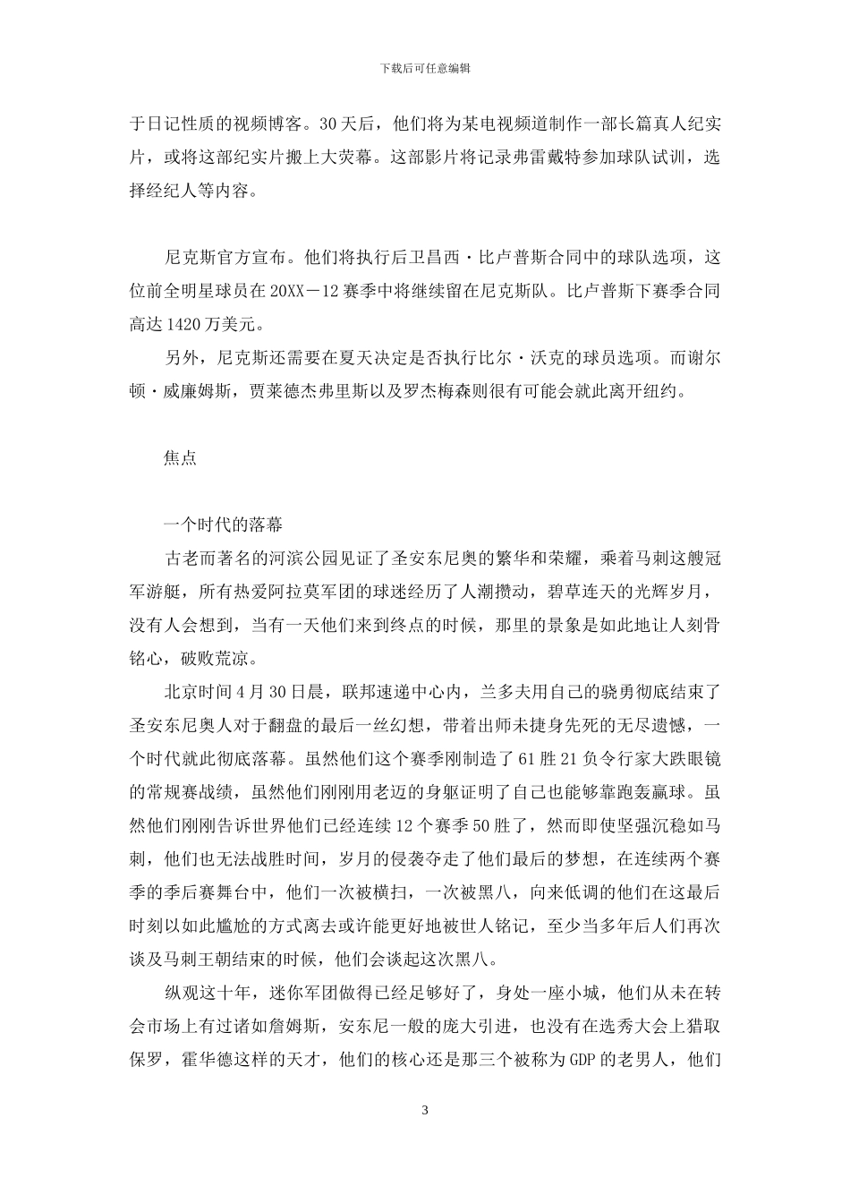 半月谈电子版哪里看_第3页