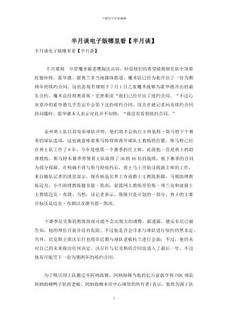 半月谈电子版哪里看