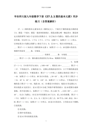 华东师大版九年级数学下册《27