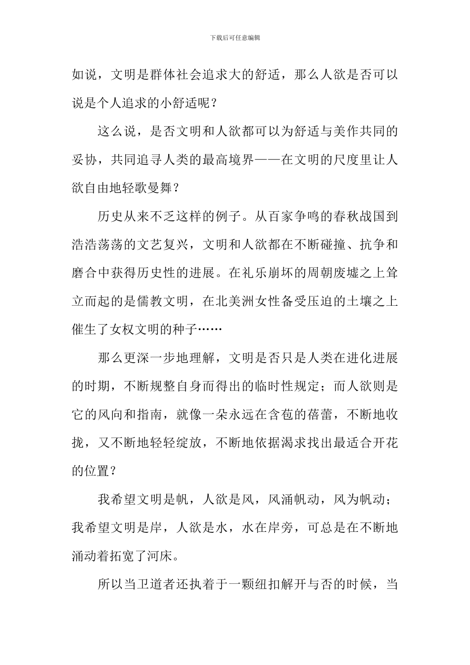 半解文明的罗裳作文800字_第2页