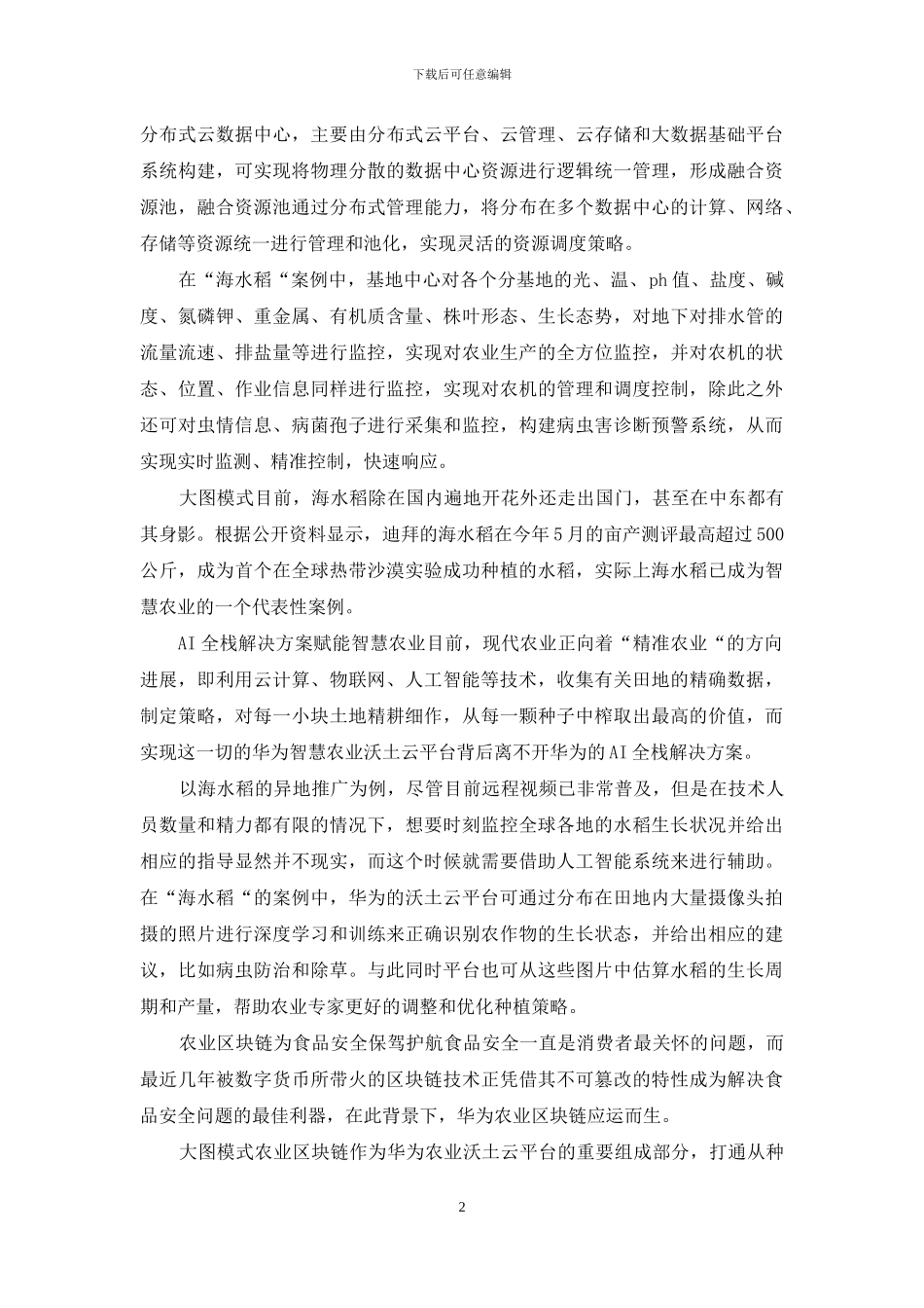 华为沃土云平台_第2页