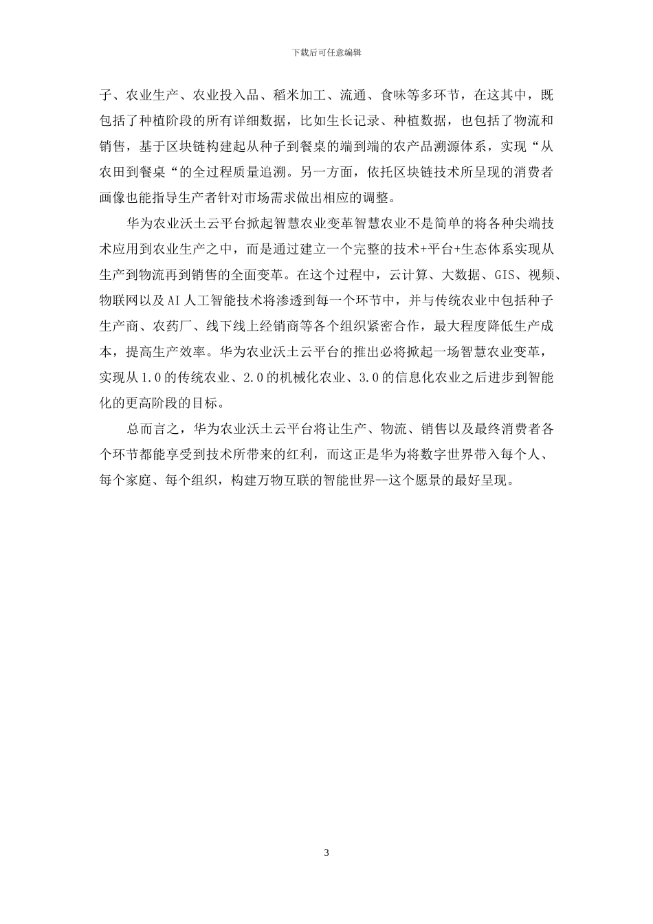 华为沃土云平台_第3页