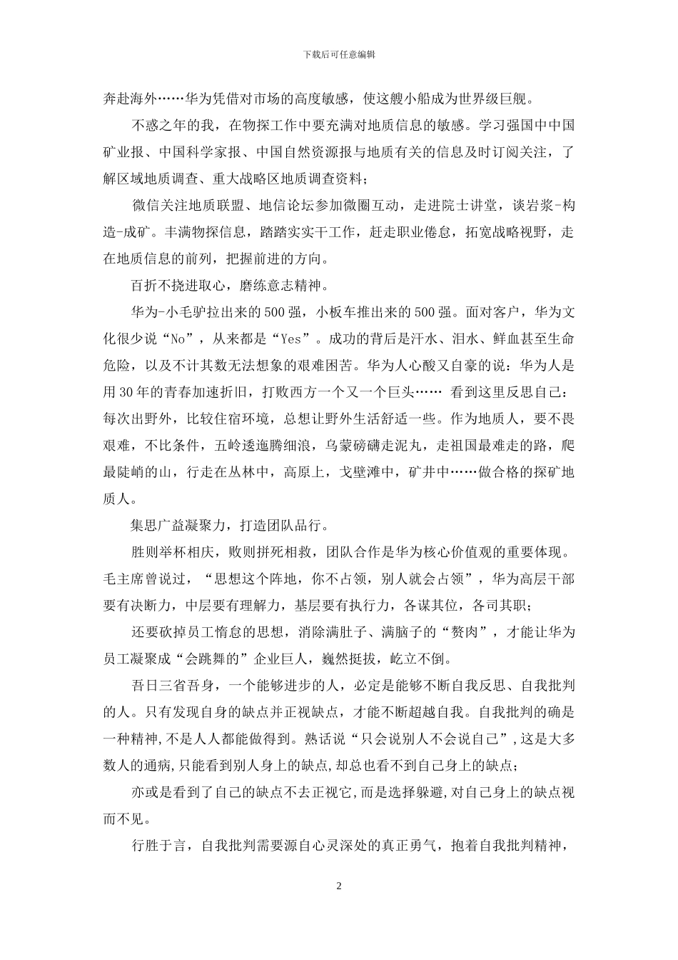 华为感想-化异求同_第2页