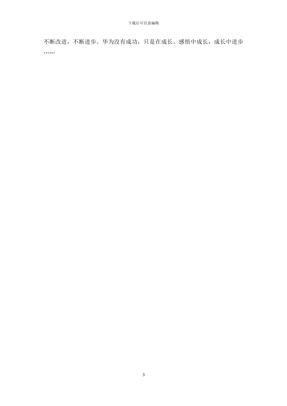 华为感想-化异求同_第3页