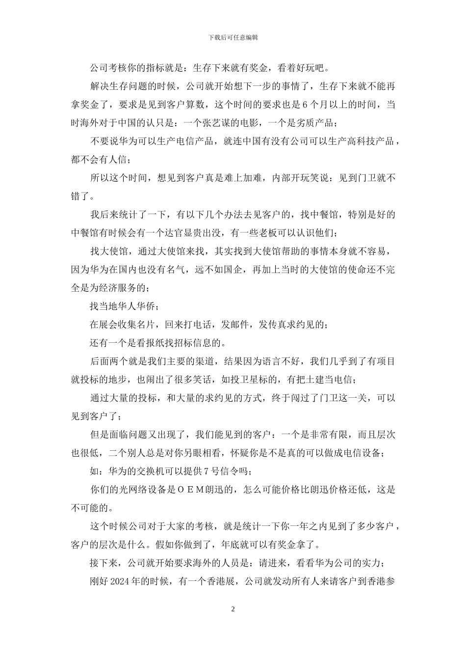 华为如何发展海外市场_第2页