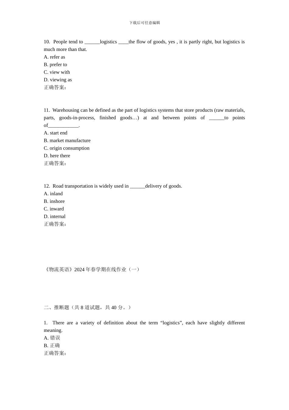 华东《物流英语》2024年春学期在线作业_第3页