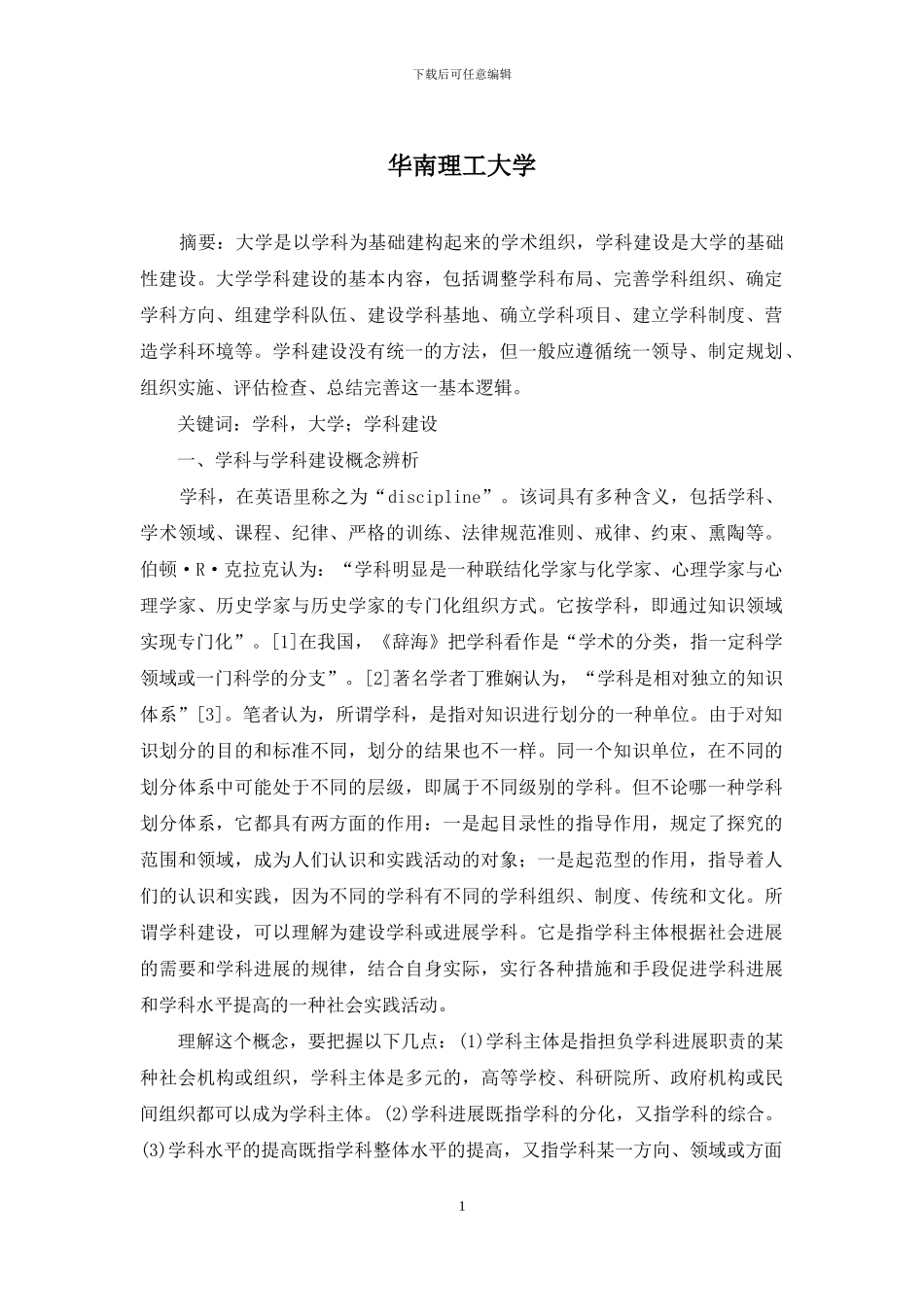 华南理工大学_第1页