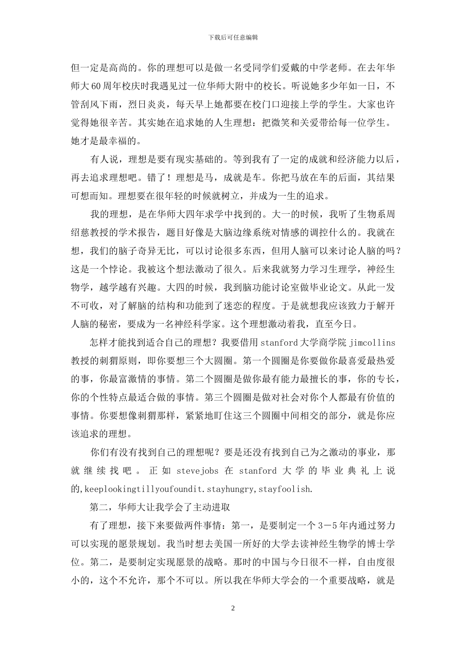 华师大生命科学学院毕业典礼演讲_第2页