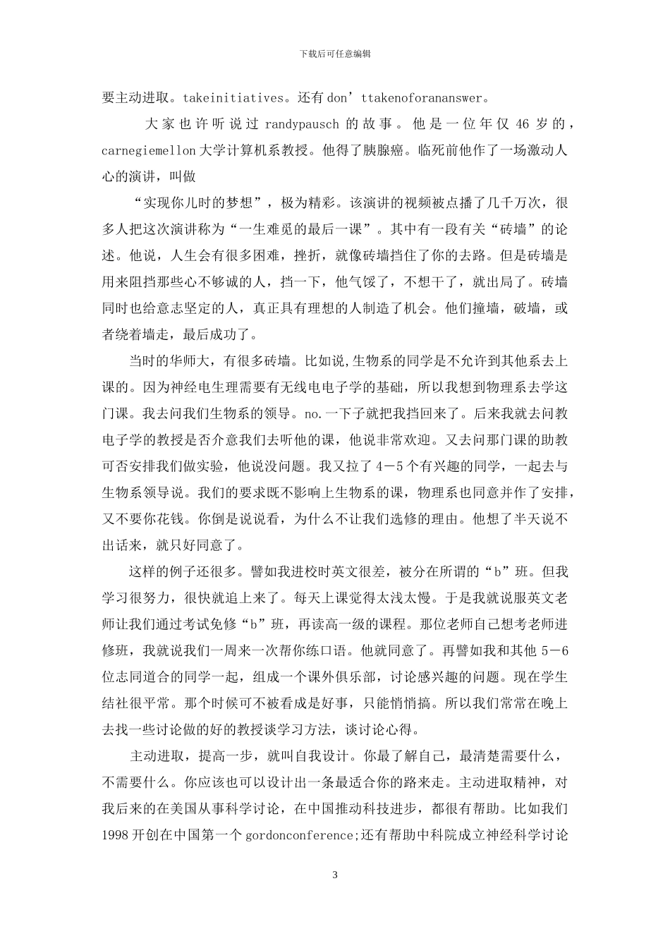 华师大生命科学学院毕业典礼演讲_第3页