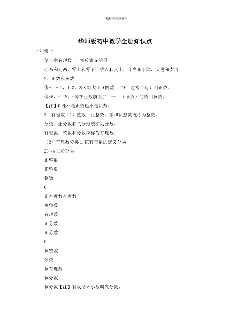 华师版初中数学全册知识点_第1页