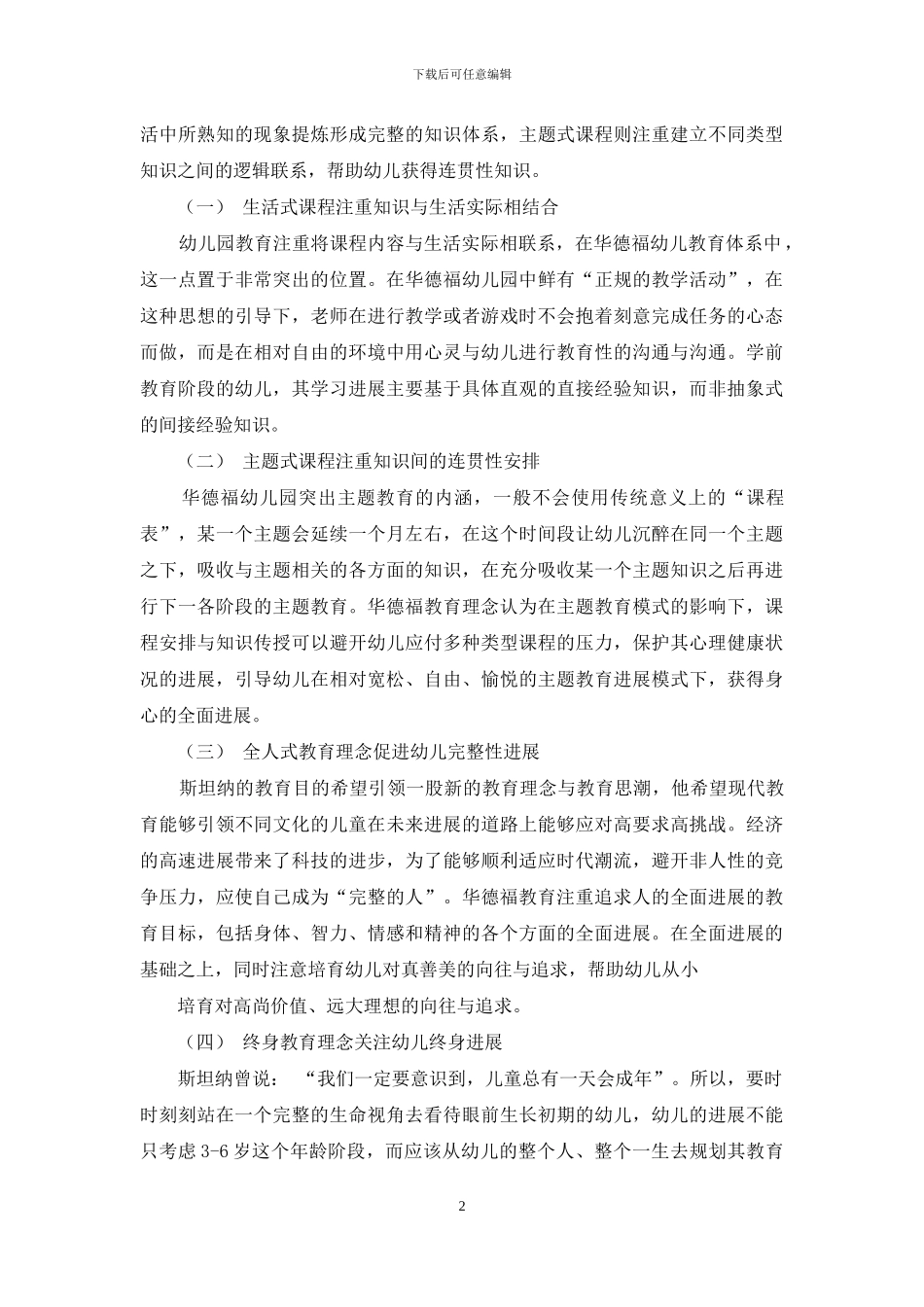 华德福幼儿教育的课程启示_第2页