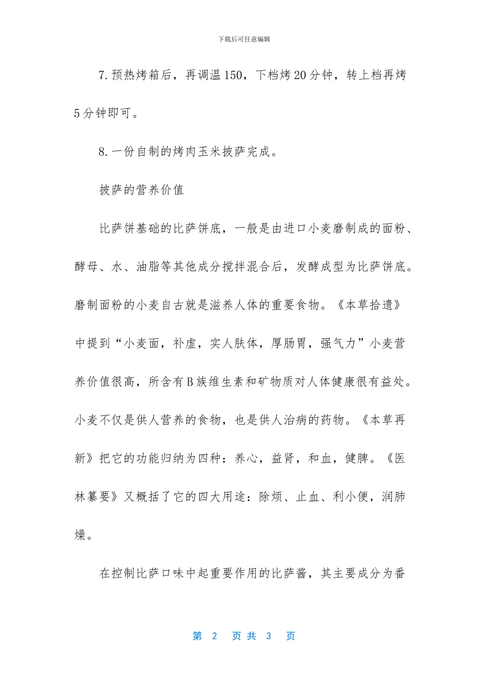 半成品披萨怎么烤-冷冻半成品披萨怎么烤_第2页