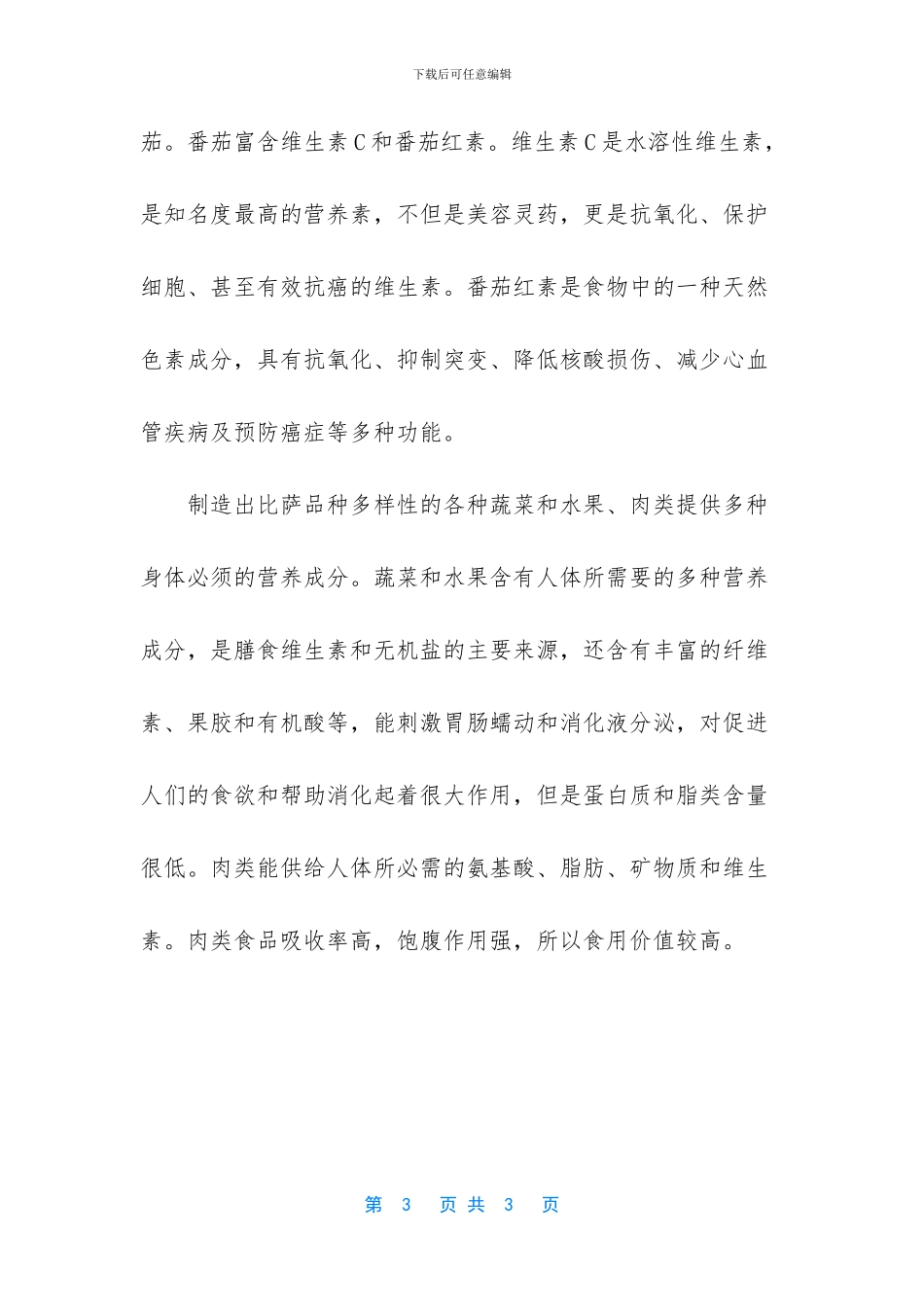 半成品披萨怎么烤-冷冻半成品披萨怎么烤_第3页