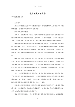 半月板囊肿怎么办-1