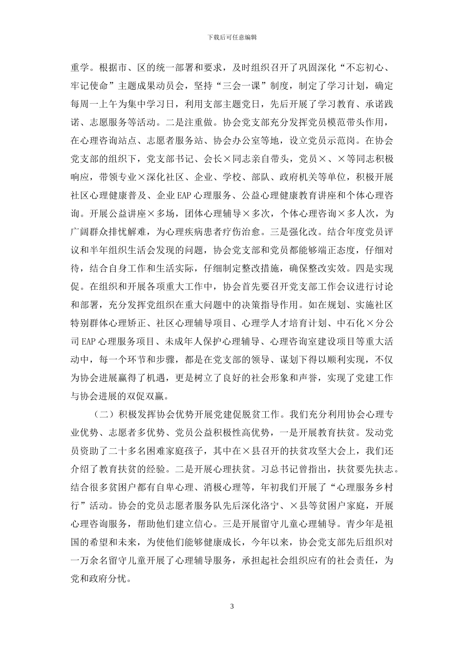 协会2024年党建工作情况汇报_第3页