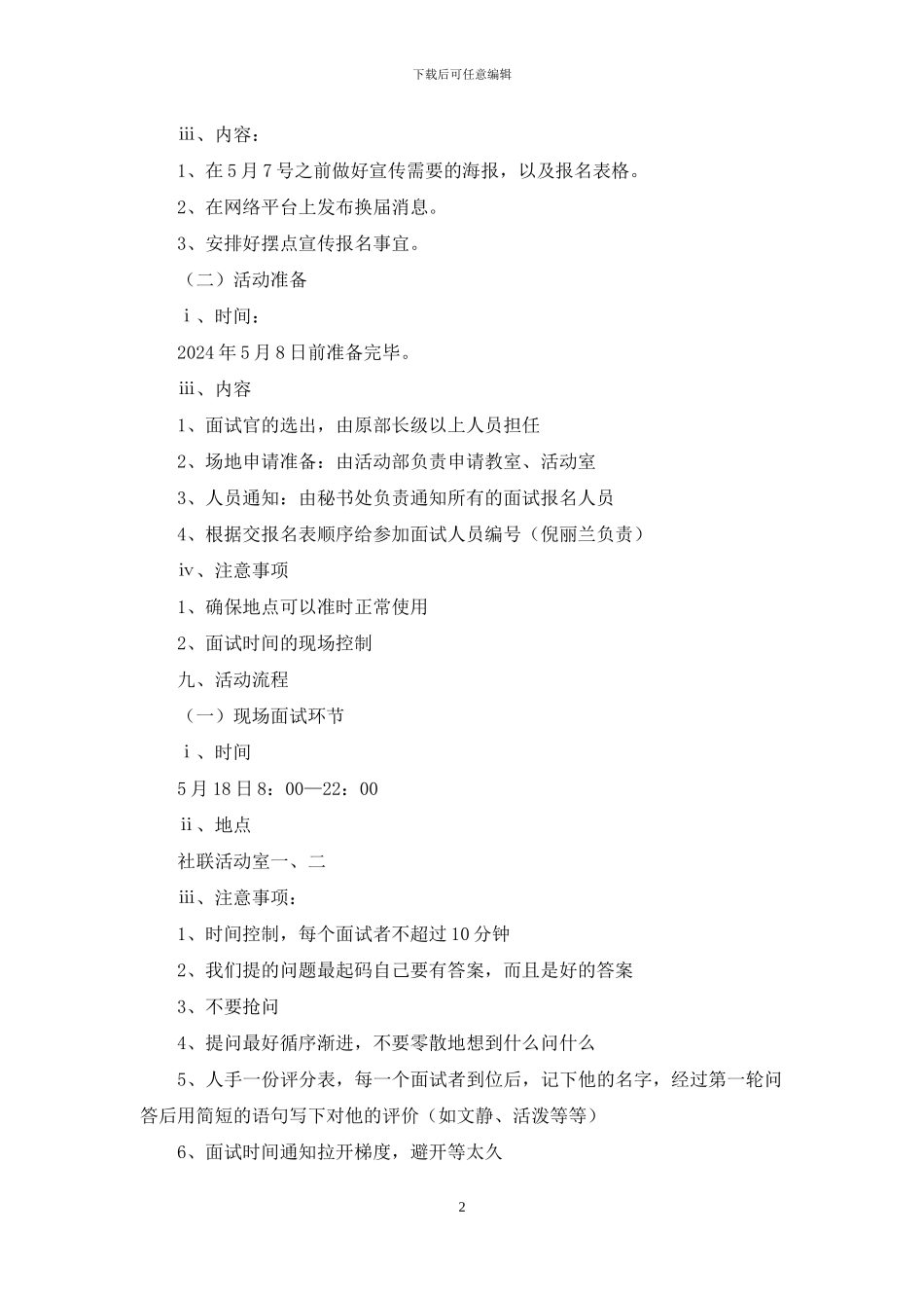 协会换届选举活动策划书_第2页