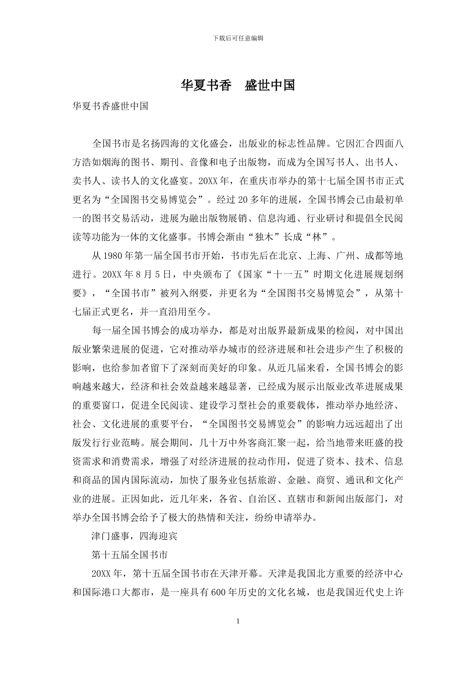 华夏书香-盛世中国_第1页