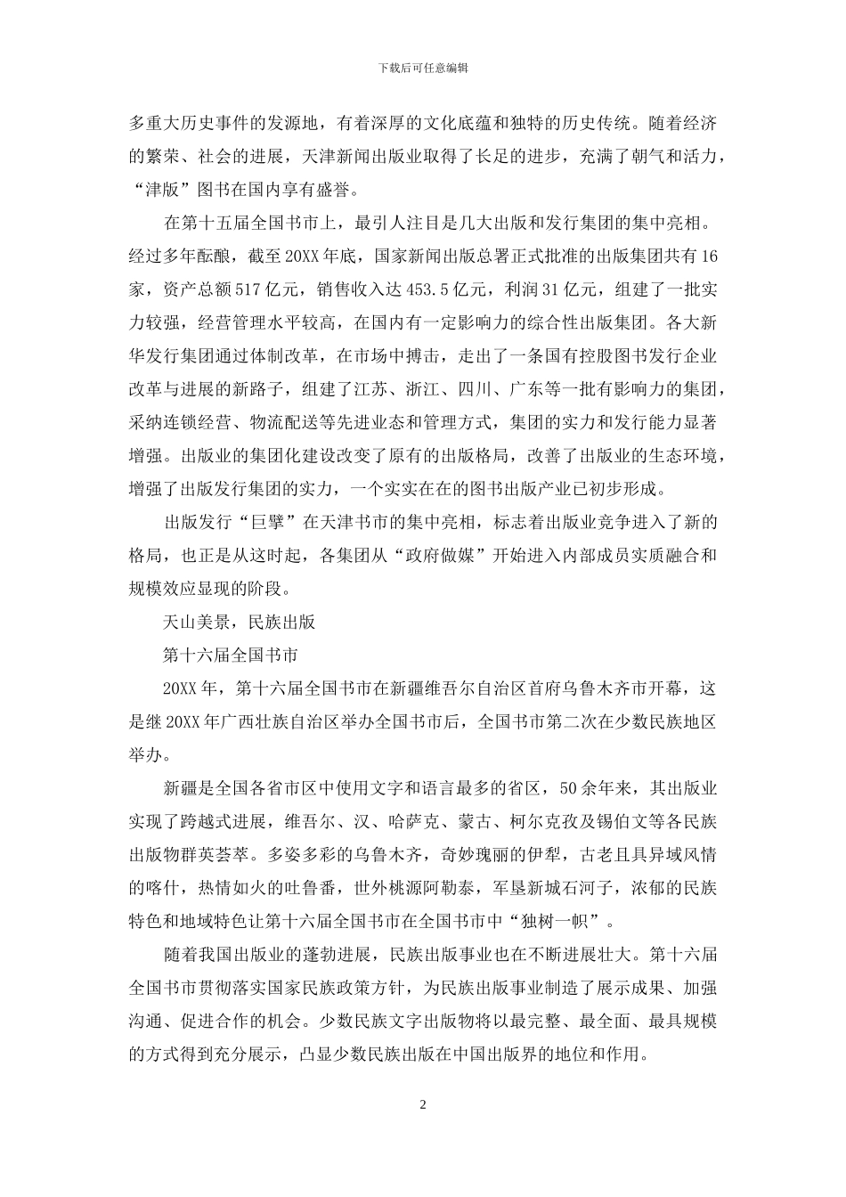 华夏书香-盛世中国_第2页