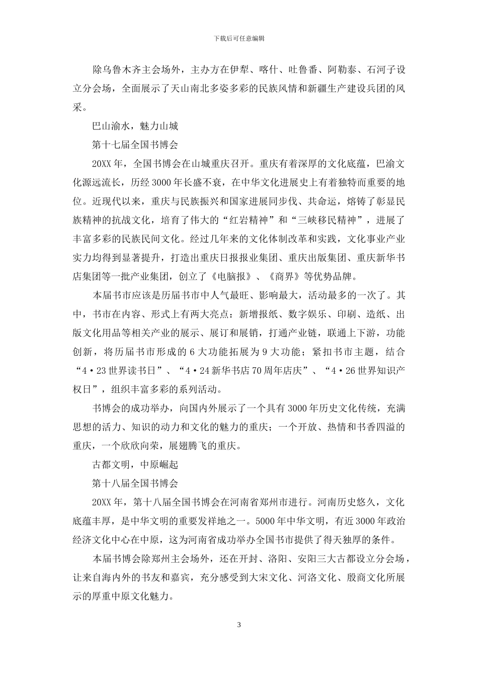 华夏书香-盛世中国_第3页