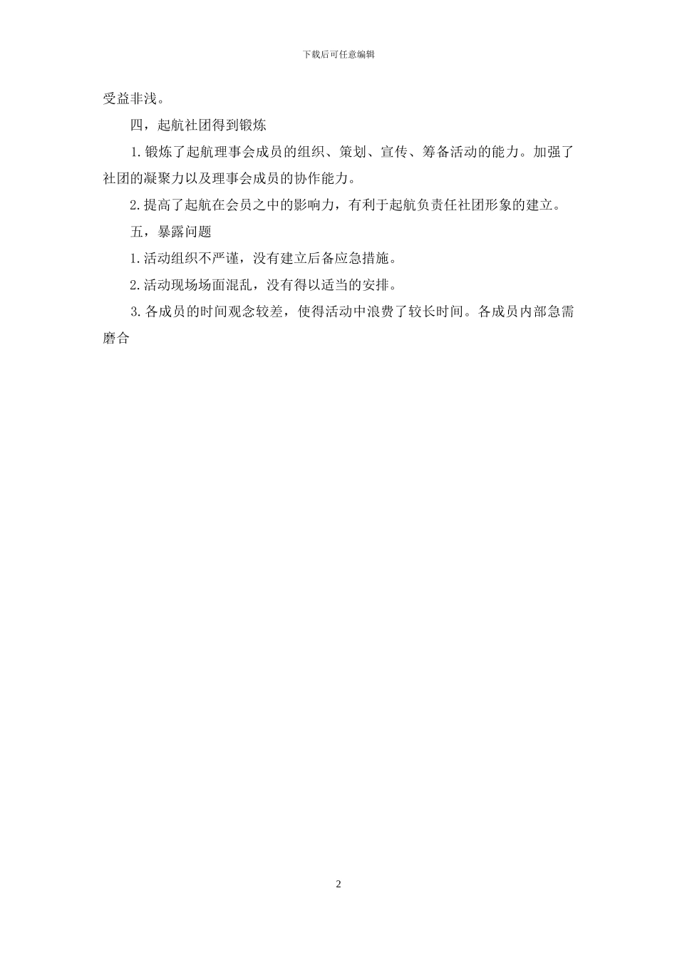 协会活动总结_第2页