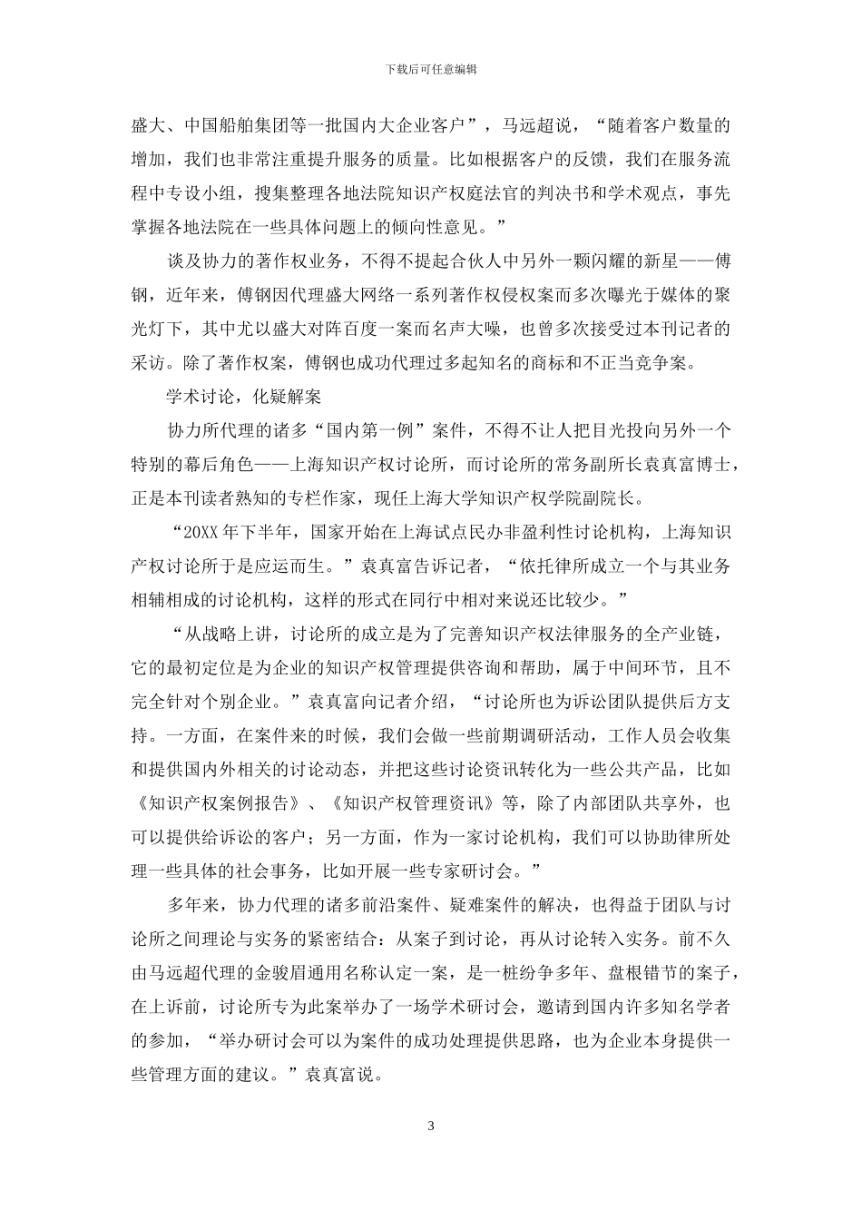 协力诉讼团队：服务创造价值_第3页