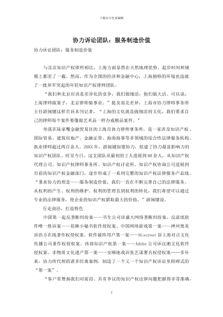 协力诉讼团队：服务创造价值