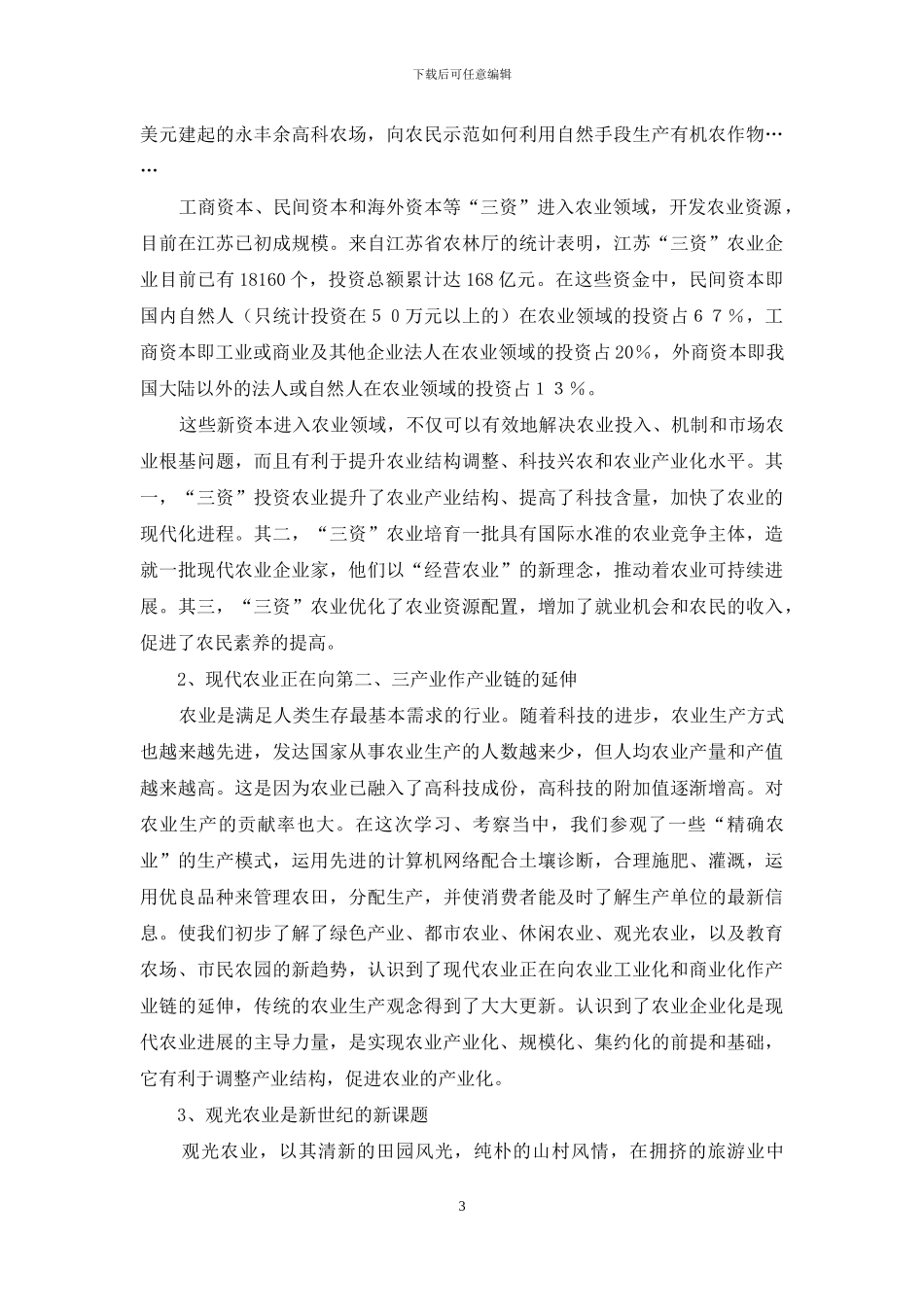 华南市场学习考察报告_第3页