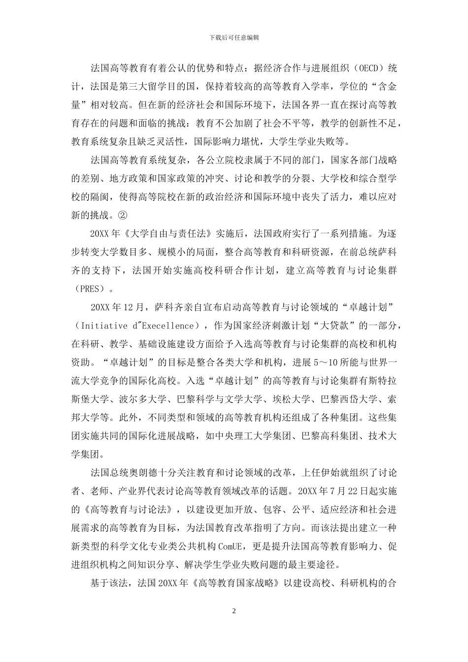 协同创新促进知识转移_第2页