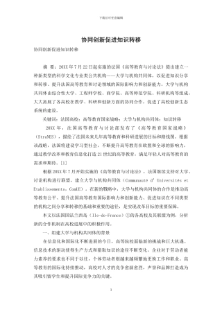 协同创新促进知识转移