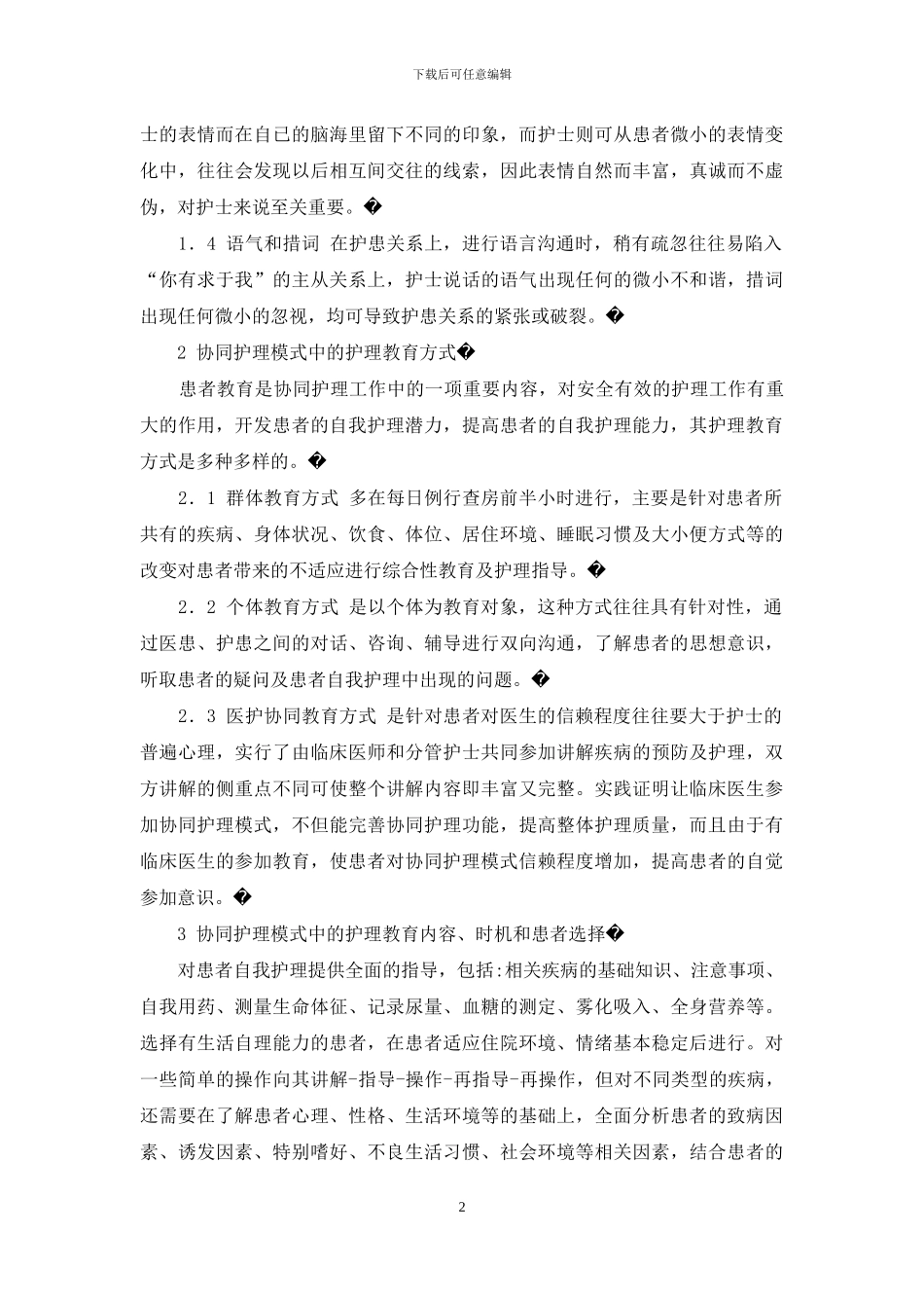 协同护理模式定义_第2页