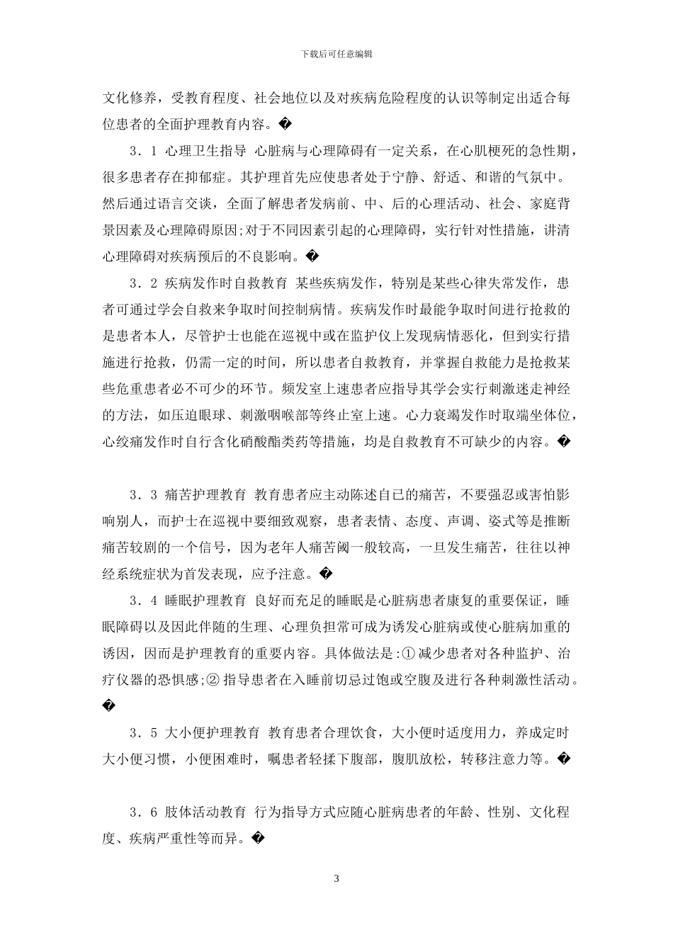 协同护理模式定义_第3页