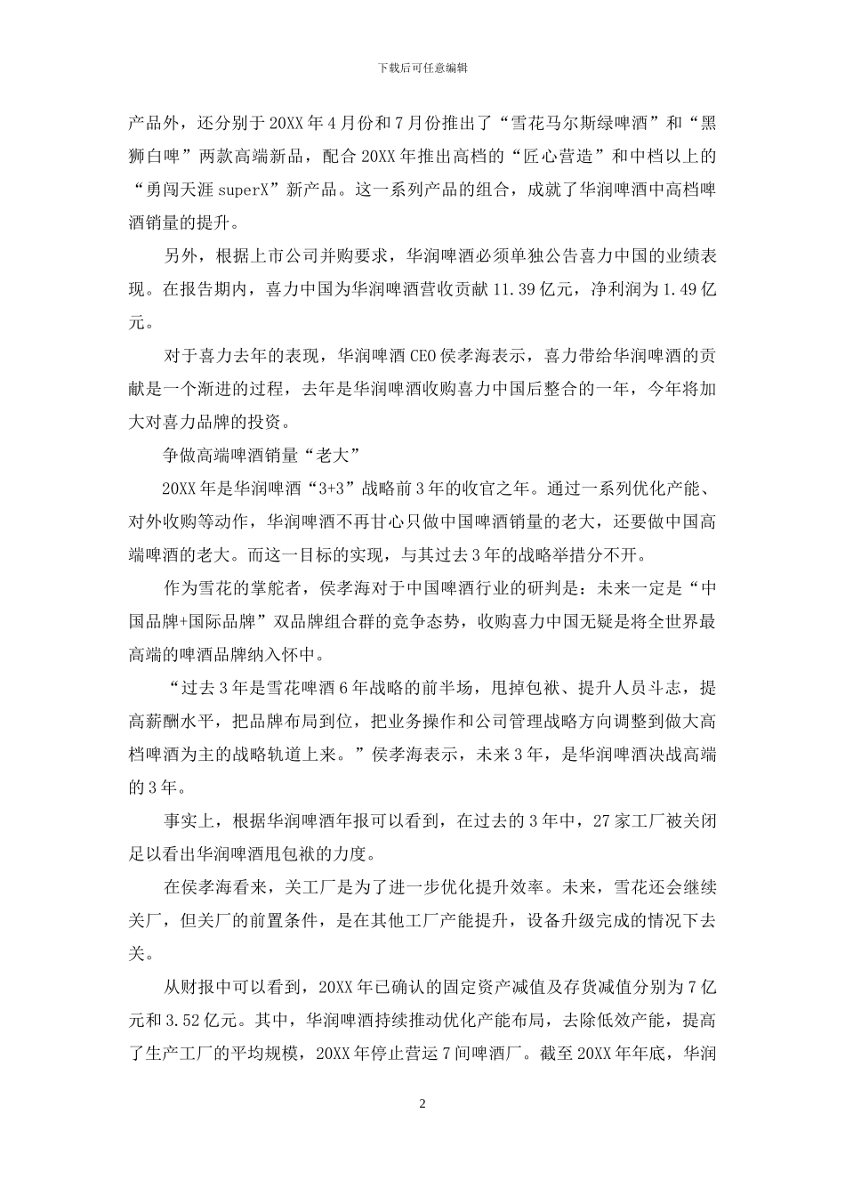 华润啤酒致力“高大上”_第2页