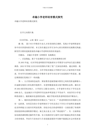 卓越小学教师培养模式探究
