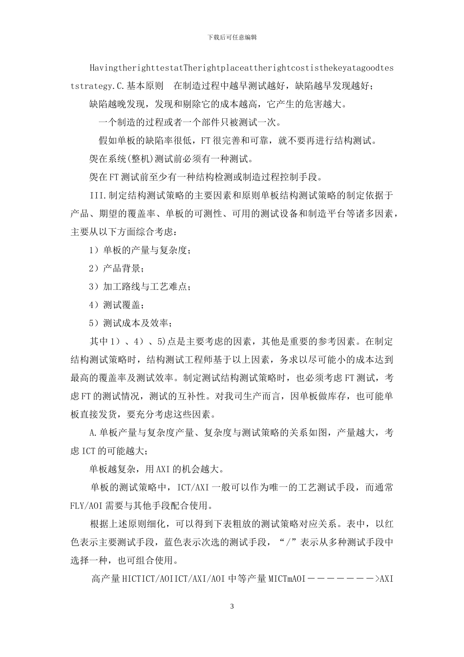 华成培训研发管理系列课程之从样品到量产课后资料-06PCBA结构测试策略指南_第3页