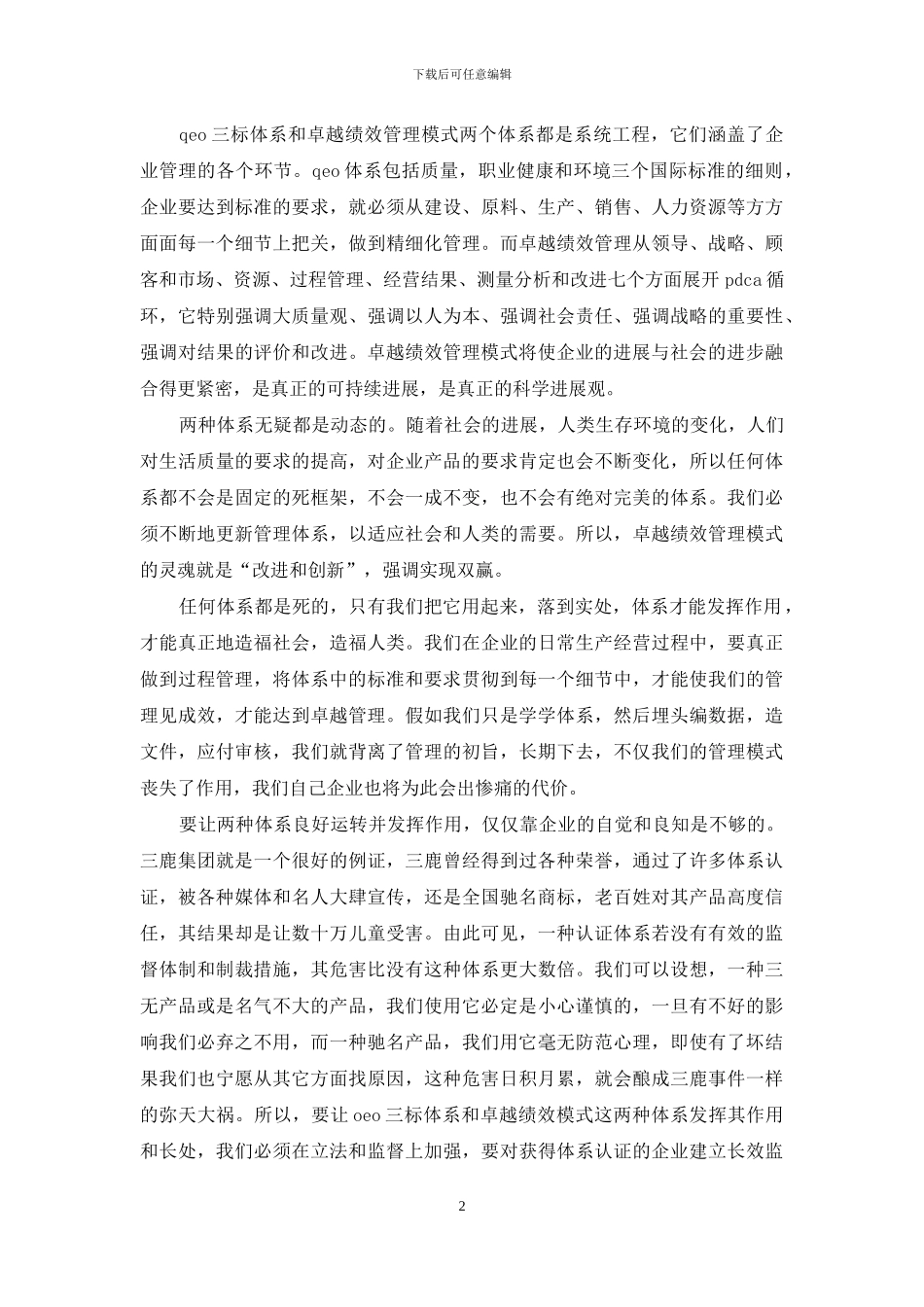 卓越绩效学习心得_第2页