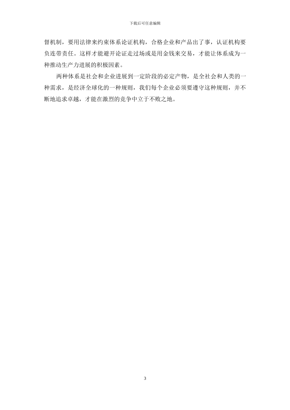 卓越绩效学习心得_第3页