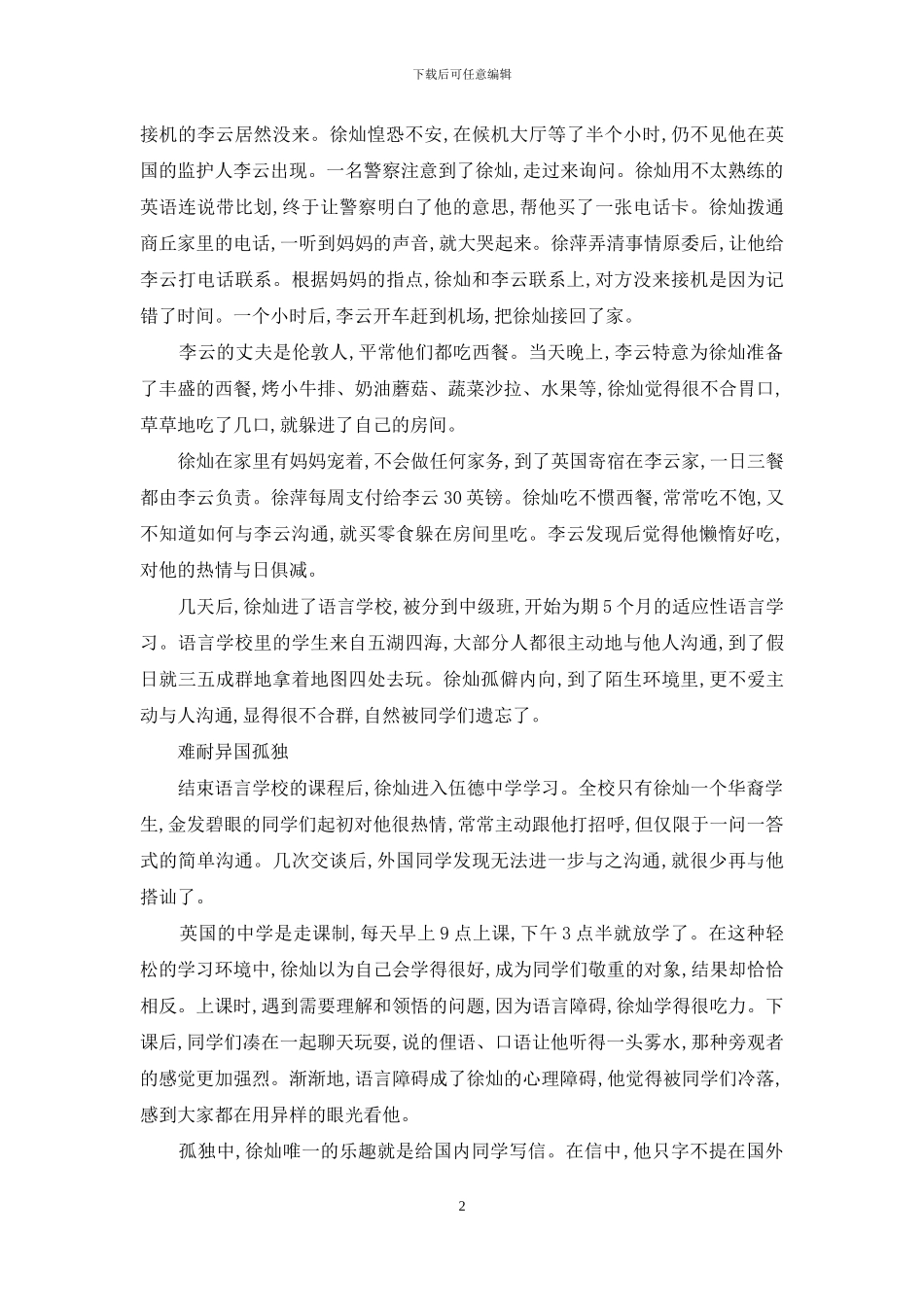 单亲妈妈“逼”儿留学酿惨祸_第2页