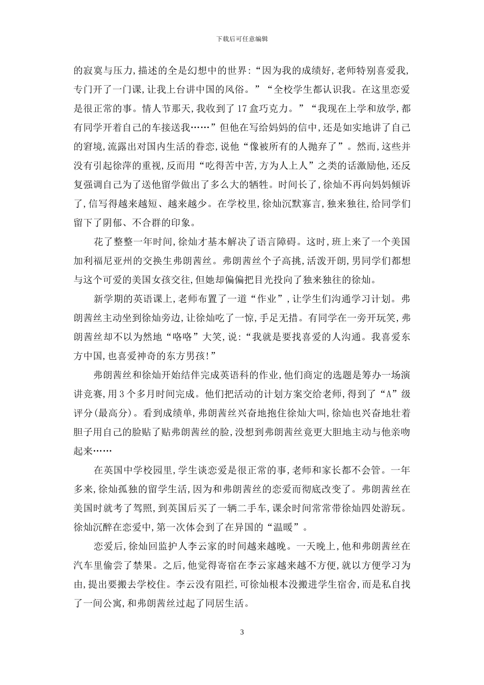 单亲妈妈“逼”儿留学酿惨祸_第3页